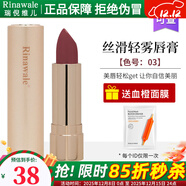 瑞倪維兒絲滑輕霧唇膏5款色號可選美妝天津康婷彩妝專(zhuān)柜化妝品正品口紅 絲滑輕霧唇膏 03