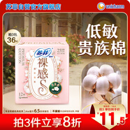 蘇菲裸感S貴族棉純棉日用衛生巾25cm12片 透氣親膚低敏姨媽巾京東自營(yíng)