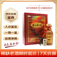 茅臺 2018年 陳年15 年份酒 醬香型白酒 53度 500ml 單瓶裝 陳年老酒 