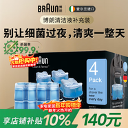 博朗剃須刀配件CCR4清潔液4盒（適用博朗清潔中心通用）殺菌清潔