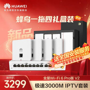 華為全屋WIFI6套裝4個(gè)雙網(wǎng)口86AP面板+8口路由交換一體機 一拖四企業(yè)級千兆路由器AC+AP家用IPTV禮盒版