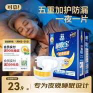 可靠（COCO）吸收寶夜用成人紙尿褲M(mǎn)10片臀圍80-105cm加厚老年人孕產(chǎn)婦尿不濕