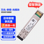 HUAWEI華為 萬(wàn)兆單模光模塊 交換機路由器服務(wù)器-SFP+-10G-單模光纖模塊(1310nm,10km,LC)商用 OSX010000