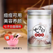 同仁堂七子白中藥面膜粉提亮暗黃抗黃軟膜粉提亮暗黃美白淡斑去黃祛痘 七子白面膜粉 250克*1罐