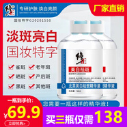 美白祛斑精華液北芙改善暗沉淡化色雀老年斑輻射提亮膚色正品 450ml 9瓶3周前