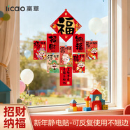 離草窗花玻璃貼2026靜電新年貼紙春節快樂(lè )墻貼裝飾平安喜樂(lè )過(guò)年福字貼馬年新春門(mén)貼【招財納?！?
                                         title=