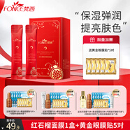 梵西紅石榴睡眠面膜夜間免洗補水保濕彈潤修護提亮膚色改善暗沉面膜 紅石榴睡眠面膜1盒/20片