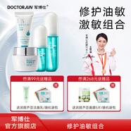軍博仕德方修護屏障套裝 舒緩泛紅干燥 補水保濕增厚角質(zhì)層 護膚品男女 修護油敏激臉組合【蘆薈膠+修護霜+修護水+修護露】】