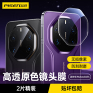 品勝適用華為mate80RS鏡頭膜mate80RS非凡大師后置攝像頭鋼化膜高清防刮防眩光抗指紋保護膜2片裝