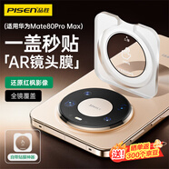 品勝【AR增透|自動(dòng)定位】適用華為mate80promax鏡頭膜mate80promax后置攝像頭鋼化膜高清防眩光保護膜