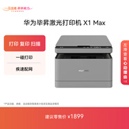 華為畢昇 X1 Max 黑白激光打印機 學(xué)生家用 辦公商用/打印復印掃描三合一/自動(dòng)雙面/適配鴻蒙筆記本