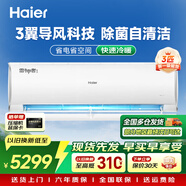 海爾（Haier）智家出品空調家用統帥空調小紅花1.5匹/大1匹變頻冷暖新一級能效掛機出租房省電自清潔除菌WFI智控 3匹一級能效冷暖變頻海爾雷神者除菌自清潔