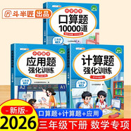 斗半匠三年級下冊口算10000道計算題應用題強化訓練小學(xué)數學(xué)三年級口算題卡天天練數學(xué)思維訓練【3冊】