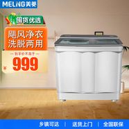 美菱半自動(dòng)洗衣機12公斤15公斤家用宿舍雙缸洗衣機洗滌分離洗衣機 雙缸 15kg 半自動(dòng)洗衣機