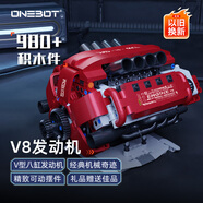 ONEBOT拼裝積木V8發(fā)動(dòng)機模型桌面擺件14+男孩玩具國潮積木生日禮物