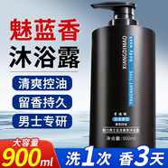 LEASCAN魅藍沐浴露900ml 男士持久留香72小時(shí)專(zhuān)用蔚藍清爽控油香氛沐浴液