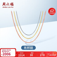 周六福18K金項鏈女肖邦鏈彩金項鏈素鏈新年生日禮物 黃18K約1.6g-47cm