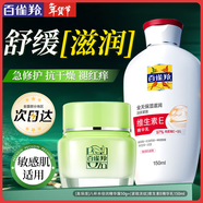 百雀羚（PECHOIN）面霜 8杯水倍潤精華霜 補水滋潤八杯水護臉潤膚保濕霜擦臉油護膚 【舒緩滋潤】面霜 50g +精華乳150ml
