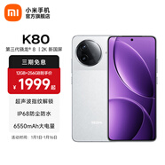 小米REDMI 紅米K80 國家補貼 5G手機 第三代驍龍8 IP68防塵防水 6550mAh大電池 小米澎湃OS 雪巖白 12GB+256GB