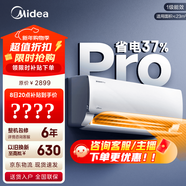 美的空調 爆款推薦 酷省電 新一級能效 變頻冷暖 家電國家補貼入口 節能省電家用臥室掛機 以舊換新 酷省電Pro 大1.5匹 省電37%