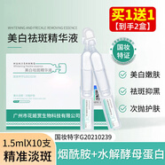 KOOGIS花姬賞美白祛斑精華液10%煙酰胺原液提亮暗沉淡斑次拋精華10支/盒