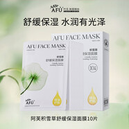阿芙（AFU）無(wú)感精油面膜組合補水保濕抗皺玫瑰提亮積雪草舒緩官方正品 10片積雪草