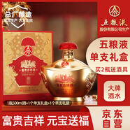 五糧液股份 富貴吉祥元寶 濃香型白酒禮盒 單瓶禮盒裝 52度500ml 送禮酒