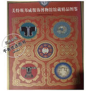 美特斯邦威服飾博物館精品圖鑒 美特邦威服飾博物館 編 人民美術(shù)出版社 978722359