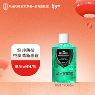 MARVIS瑪爾仕強力薄荷味漱口水400ml 勁爽薄荷 清潔口腔 唇齒留香