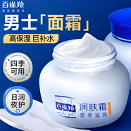 百雀羚面霜 滋潤保濕潤膚霜 補水護臉霜擦臉抹臉油秋冬季男女士護膚品 男士面霜40g