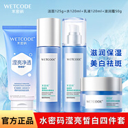 水密碼 套裝雪顏萃瀅亮皙白女士化妝護膚品套裝禮盒節日送人禮物 潔面+水+乳+滋潤霜