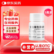 【正品保障】維福佳復合維生素B片100片*1瓶x5瓶 預防和治療B族維生素缺乏所致的營(yíng)養不良、厭食、腳氣病、糙皮病