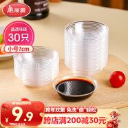 美麗雅一次性盤(pán)子30只 小號餐具醬油蘸料調味分裝碟子
