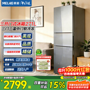 美菱271L三開(kāi)門(mén)冰箱雙變頻風(fēng)冷無(wú)霜家用一級能效中門(mén)軟冷凍雙變頻凈味防串味冰箱 BCD-271WUP3B凱撒灰[玻璃面板]