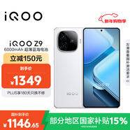 vivo iQOO Z9 【國家補貼】8GB+128GB 星芒白 6000mAh 藍海電池 第三代驍龍 7 電競手機