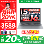 聯(lián)想小新16/小新Pro16GT AI元啟 2025新品可選補貼高性能輕薄筆記本電腦 學(xué)生手提辦公本 標壓酷睿 13代i5 24G 1TB 升級｜小新16C 16英寸大屏