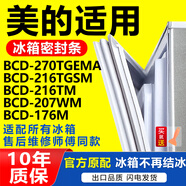 華戈美的冰箱BCD270TGEMA 216TGSM 216TM 207WM 176M密封條門(mén)膠條門(mén)封皮條 BCD-216TM 上門(mén)+中門(mén)+下門(mén)封條