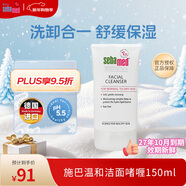 施巴溫和潔面啫喱洗面奶祛痘控粉刺去黑頭潔面護膚控油官網(wǎng)正品