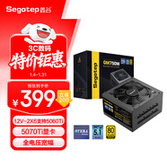 鑫谷（segotep）GM750W ATX3.1金牌全模組電源（12V-2X6支持5060Ti/5070Ti顯卡/全電壓寬幅/臺式電腦主機箱電源）