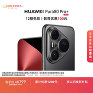 HUAWEI Pura 80 Pro+  16GB+512GB 釉黑一英寸高動(dòng)態(tài)主攝  個(gè)性色卡AI輔助構圖 華為鴻蒙智能手機