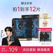 膜法世家面膜二裂酵母抗皺緊致淡紋提亮熬夜補水保濕逆時(shí)空魔法世家黑面膜 15%二裂酵母面膜10片【4.0升級版】