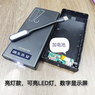京充電寶外殼Led燈顯藏錢(qián)藏煙盒diy套藏手機神器偽裝蘋(píng)果手機學(xué)生 黑色可亮燈+螺絲刀+usb燈 1支
