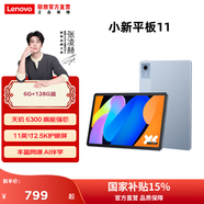 聯(lián)想【國家補貼15%】小新平板11 2025款11英寸平板電腦學(xué)生平板pad二合一官方旗艦店年會(huì )禮品 【熱賣(mài)】6+128G WIFI 天青藍