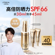 歐萊雅[龔俊推薦]小金管防曬霜30ml戶(hù)外高倍防曬隔離霜護膚品新年禮物