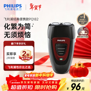 飛利浦（PHILIPS）電動(dòng)剃須刀經(jīng)典便攜款 自動(dòng)研磨刮胡刀胡須刀 生日禮物送男生老公父親  出行必備 