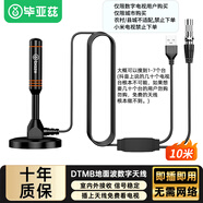 畢亞茲 數字天線(xiàn)高清接收器 dtmb地面波電視機連接室內外防雨水搜頻道衛視加強信號雙放大器無(wú)需網(wǎng)絡(luò )10米