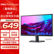 戴爾（DELL）23.8英寸 辦公顯示器  FHD 75Hz 低藍光 FreeSync 支持壁掛 家用 電腦顯示屏 SE2422H