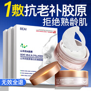 BEAI膠原蛋白面膜+蛇毒眼膜緊致提拉亮抗皺衰老淡紋補水保濕美白去黃