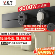 公牛（BULL）明裝軌道插座 輕薄款GB3免開(kāi)槽可移動(dòng)壁掛式插排 大功率插座面板 40厘米升級軌道+2個(gè)五孔墨云灰