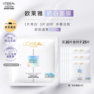 歐萊雅奶白面膜 美白補水淡斑提亮膚色 補水保濕 新年禮物送女生 【買(mǎi)10到手25片】奶白面膜10片裝